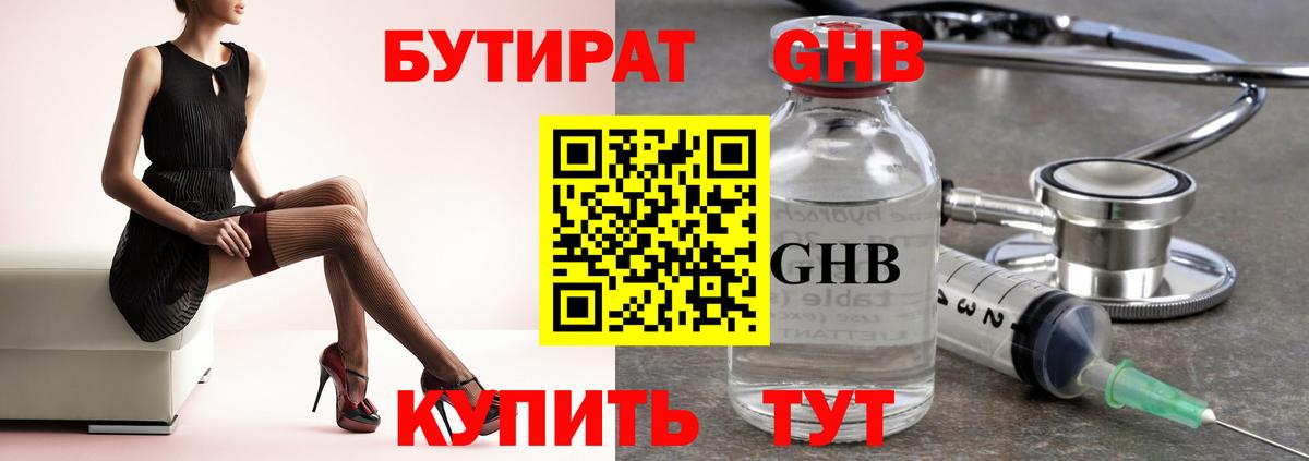 Белорецк  БУТИРАТ Butirat  Вход с VPN 