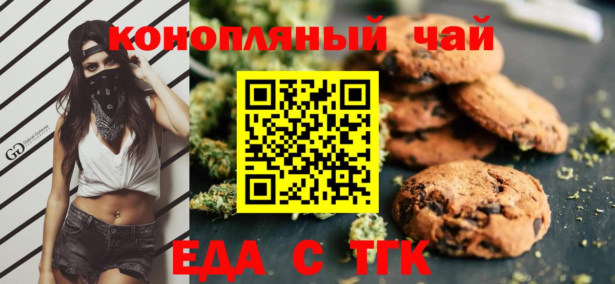 Белорецк  Cannafood марихуана  Вход с VPN 