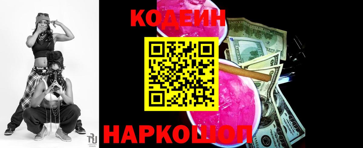 Codein напиток Lean (лин)  Вход с VPN  Кодеиновый сироп Lean напиток Lean (лин)  Белорецк 