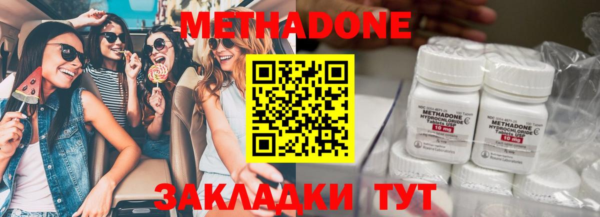 Метадон мёд Белорецк